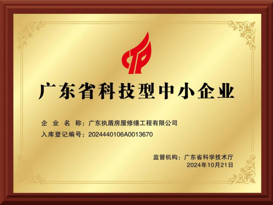 【执盾防水修缮】防水补漏避坑指南：如何选择靠谱施工团队？
